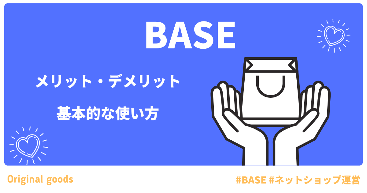 BASE(ベイス）|副業にもおすすめ！メリット・使い方をわかりやすく解説 - ナガブログ