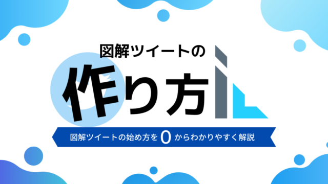 Twitter 図解 初心者でもカンタンにできる図解ツイートの作り方 フォロワーup編 ナガブログ